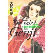 あさきゆめみし 7 完全版-源氏物語（KCデラックス） [電子書籍]
