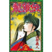 龍狼伝 第14巻（講談社コミックス） [電子書籍]