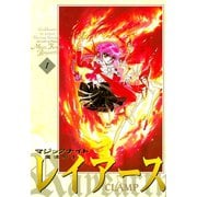 魔法騎士レイアース 1 新装版（KCデラックス） [電子書籍]