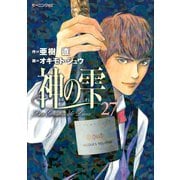 神の雫 27（モーニングKC） [電子書籍]