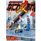 なにわ友あれ 4（ヤングマガジンコミックス） [電子書籍]