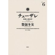 チェーザレ 6-破壊の創造者（KCデラックス） [電子書籍]