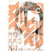 刻刻 2（モーニングKC） [電子書籍]