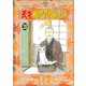 天才柳沢教授の生活 28（モーニングKC） [電子書籍]