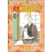 天才柳沢教授の生活 28（モーニングKC） [電子書籍]
