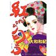 紅匂ふ(1)（講談社） [電子書籍]