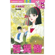 菩提樹(3)（講談社） [電子書籍]