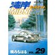 湾岸MIDNIGHT 29（ヤングマガジンコミックス） [電子書籍]