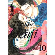 あさきゆめみし 10 完全版-源氏物語（KCデラックス） [電子書籍]