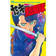 ヤンキー烈風隊(7)（講談社） [電子書籍]