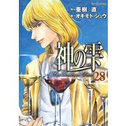 神の雫 28（モーニングKC） [電子書籍]