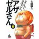 よんでますよ、アザゼルさん。 1（イブニングKC） [電子書籍]