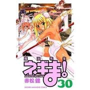 魔法先生ネギま！ 30（少年マガジンコミックス） [電子書籍]