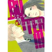 BUTTER！！！ 2（アフタヌーンKC） [電子書籍]