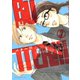 BUTTER！！！ 3（アフタヌーンKC） [電子書籍]