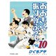 おおきく振りかぶって（10）（講談社） [電子書籍]