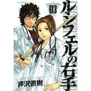 ルシフェルの右手 3（モーニングKC） [電子書籍]