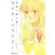 ライアー×ライアー（1）（デザートコミックス） [電子書籍]