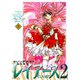 魔法騎士レイアース2 1 新装版（KCデラックス） [電子書籍]
