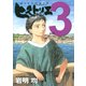 ヒストリエ（3）（講談社） [電子書籍]