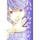 ハロー・グッドバイ(2)（講談社） [電子書籍]
