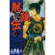 龍狼伝 第19巻（講談社コミックス） [電子書籍]