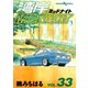 湾岸MIDNIGHT 33（ヤングマガジンコミックス） [電子書籍]