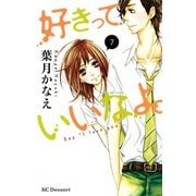 好きっていいなよ。 7（講談社） [電子書籍]