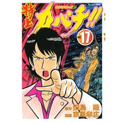 特上カバチ！！-カバチタレ2 17（モーニングKC） [電子書籍]