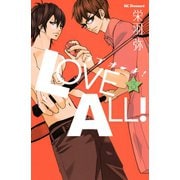 ラブオール！ 3（デザートコミックス） [電子書籍]