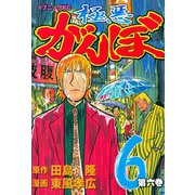 極悪がんぼ 6（イブニングKC） [電子書籍]