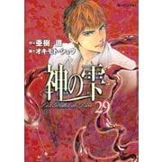 神の雫 29（モーニングKC） [電子書籍]