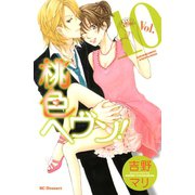 桃色ヘヴン！ 10（デザートコミックス） [電子書籍]