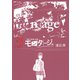 モンタージュ 3（ヤングマガジンコミックス） [電子書籍]