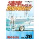 湾岸MIDNIGHT 36（ヤングマガジンコミックス） [電子書籍]