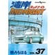 湾岸MIDNIGHT 37（ヤングマガジンコミックス） [電子書籍]
