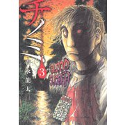 チノミ(3)（講談社） [電子書籍]