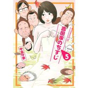吉田家のちすじ 5（アフタヌーンKC） [電子書籍]