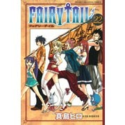 FAIRY TAIL 22（少年マガジンコミックス） [電子書籍]