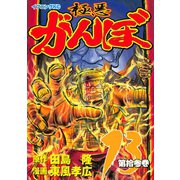 極悪がんぼ 13（イブニングKC） [電子書籍]