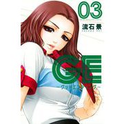 GE～グッドエンディング 3（少年マガジンコミックス） [電子書籍]