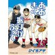 おおきく振りかぶって（15）（講談社） [電子書籍]