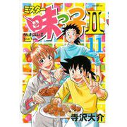 ミスター味っ子2 11（イブニングKC） [電子書籍]
