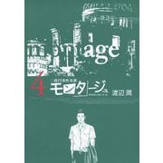 三億円事件奇譚 モンタージュ（4）（ヤングマガジンコミックス） [電子書籍]