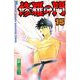 修羅の門 15（月刊マガジンコミックス） [電子書籍]