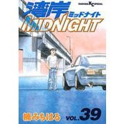 湾岸MIDNIGHT 39（ヤングマガジンコミックス） [電子書籍]