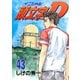 頭文字D 43（講談社） [電子書籍]