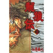 龍狼伝 第24巻（講談社コミックス） [電子書籍]