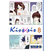 Kiss×sis 8（KCデラックス） [電子書籍]