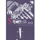 三億円事件奇譚 モンタージュ（5）（ヤングマガジンコミックス） [電子書籍]